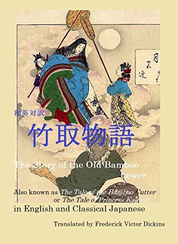 The Story of the Old Bamboo-hewer in English and Classical Japanese: Also known as The Tale of the Bamboo Cutter or The Tale of Princess Kaguya (Billingual Japanese Classics Book 6)