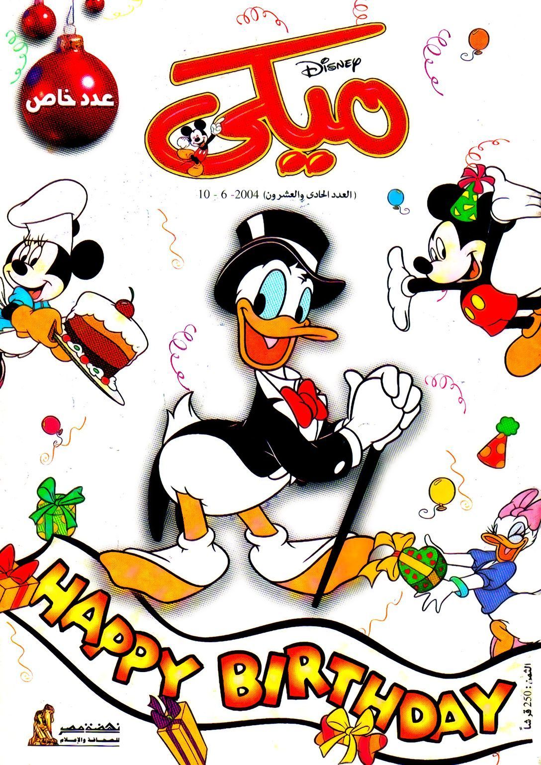 ميكي - العدد 21 book cover