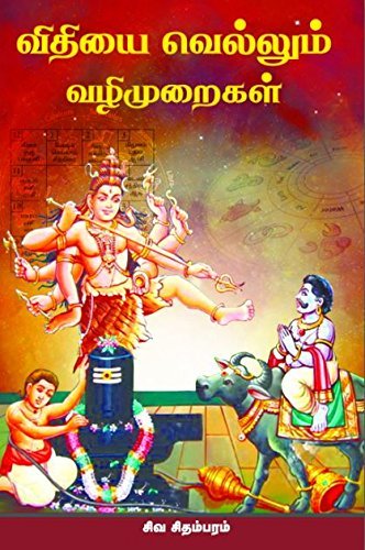 Vidhiyai velllum Vazhimuraigal