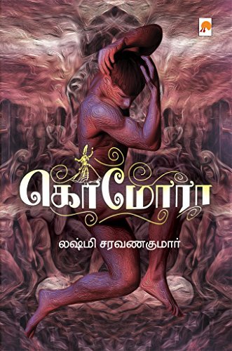 கொமோரா [Gomorrah]