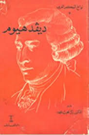 ديفد هيوم book cover