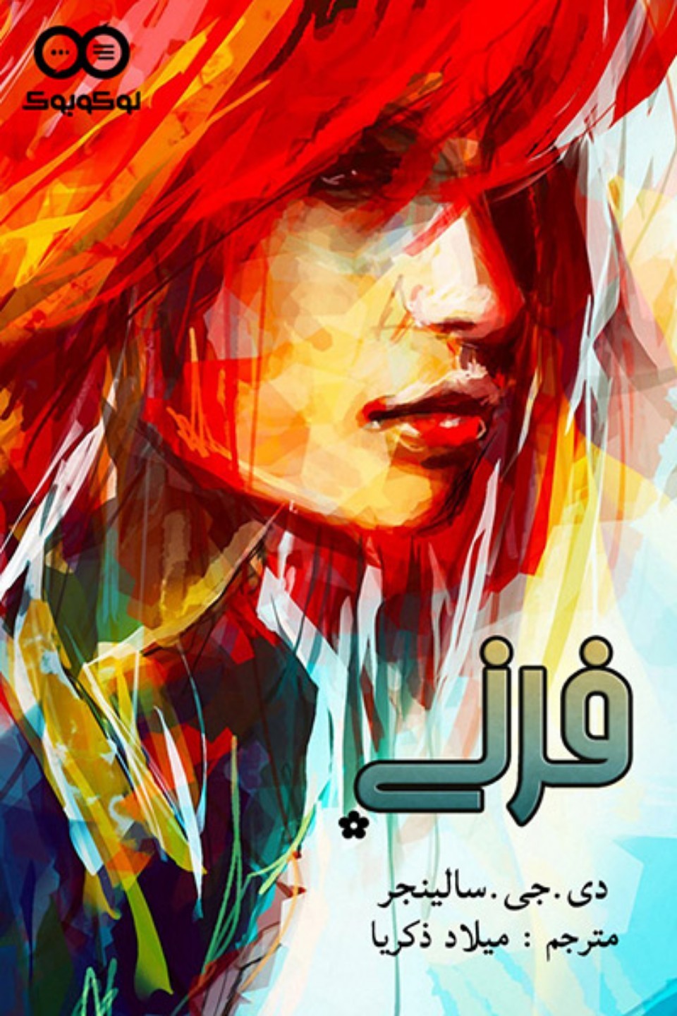 Franny book cover