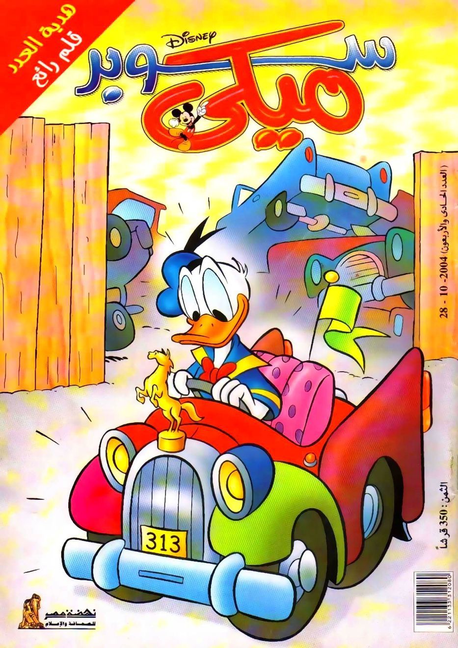 سوبر ميكي - العدد 41 book cover