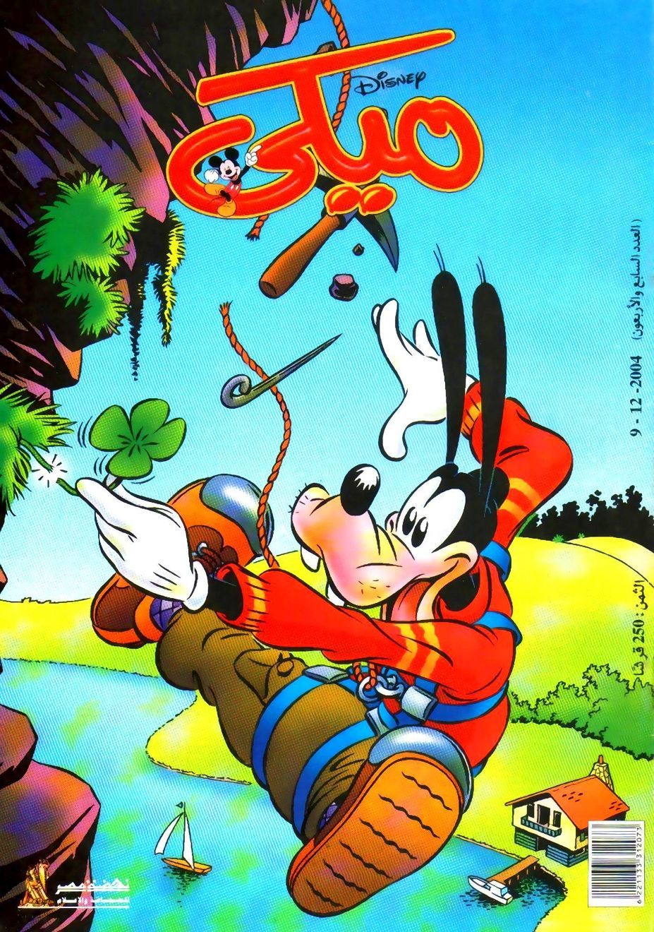 ميكي - العدد 47 book cover