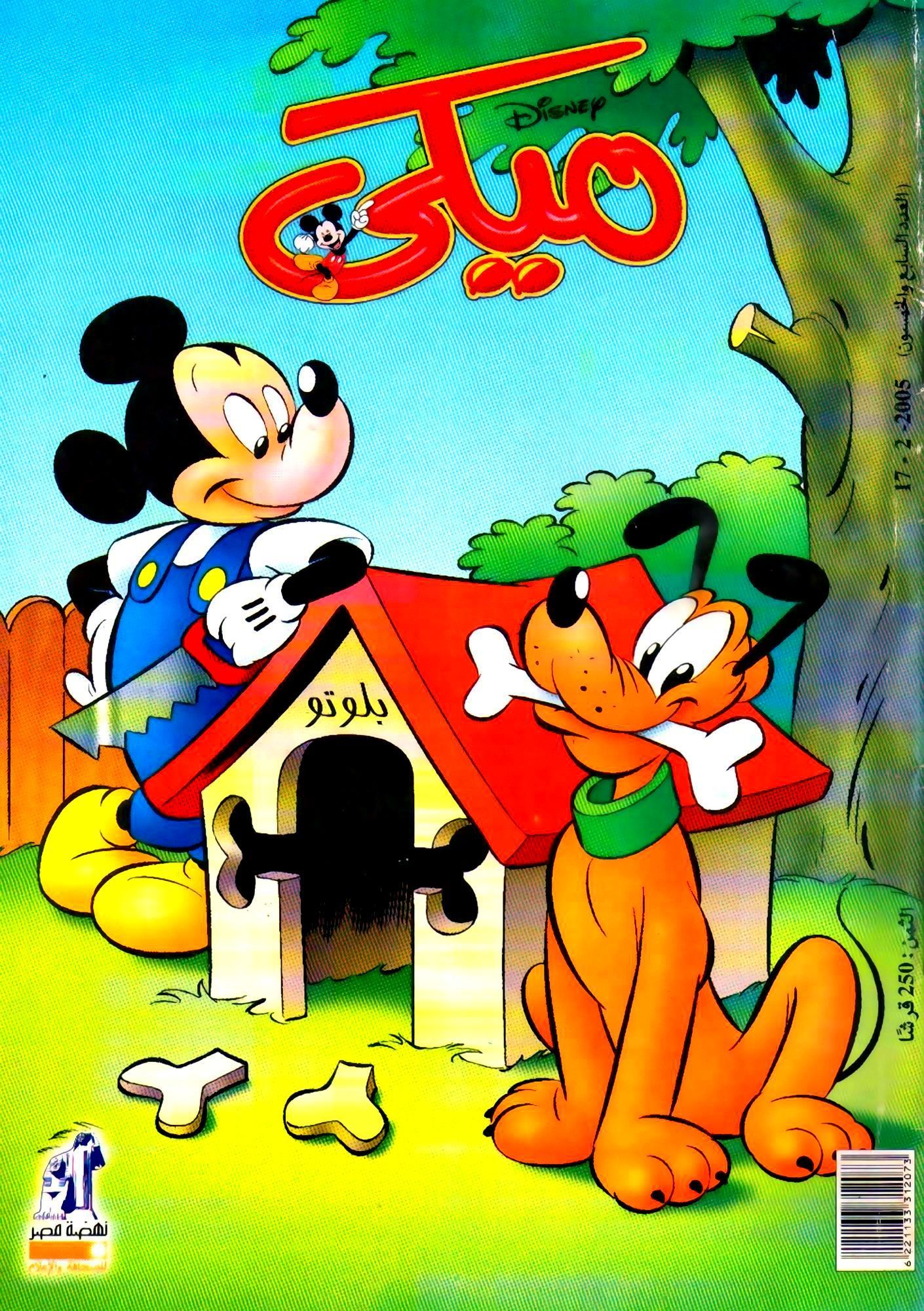 ميكي - العدد 57 book cover