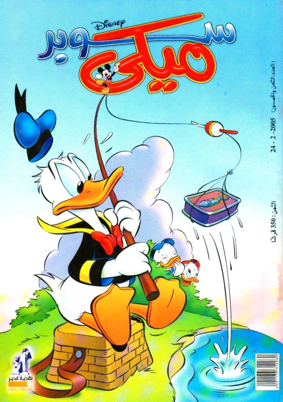 سوبر ميكي - العدد 58 book cover