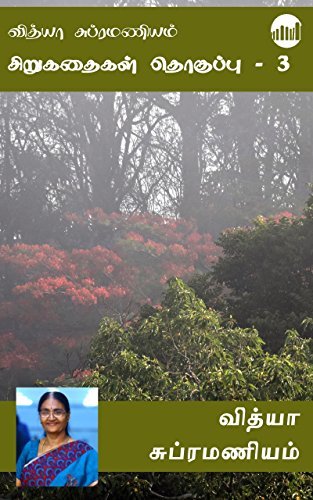Vidhya Subramaniam Short Stories - Part 3