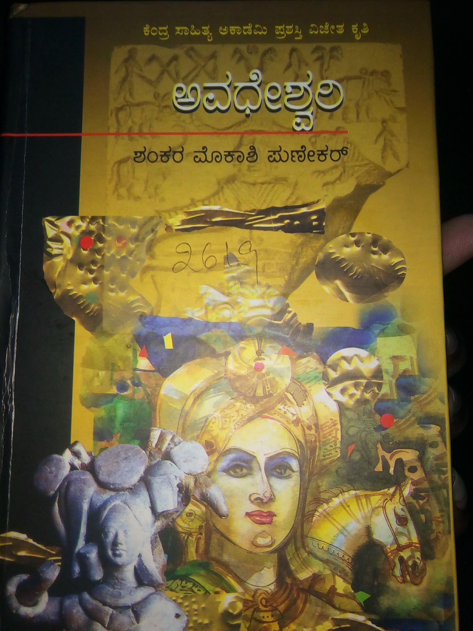 ಅವಧೇಶ್ವರಿ | Awadheshwari
