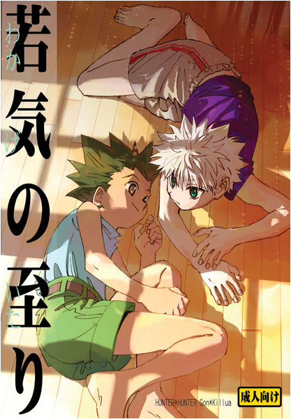 若気の至り Wakage No Itari By Tomiko Goodreads