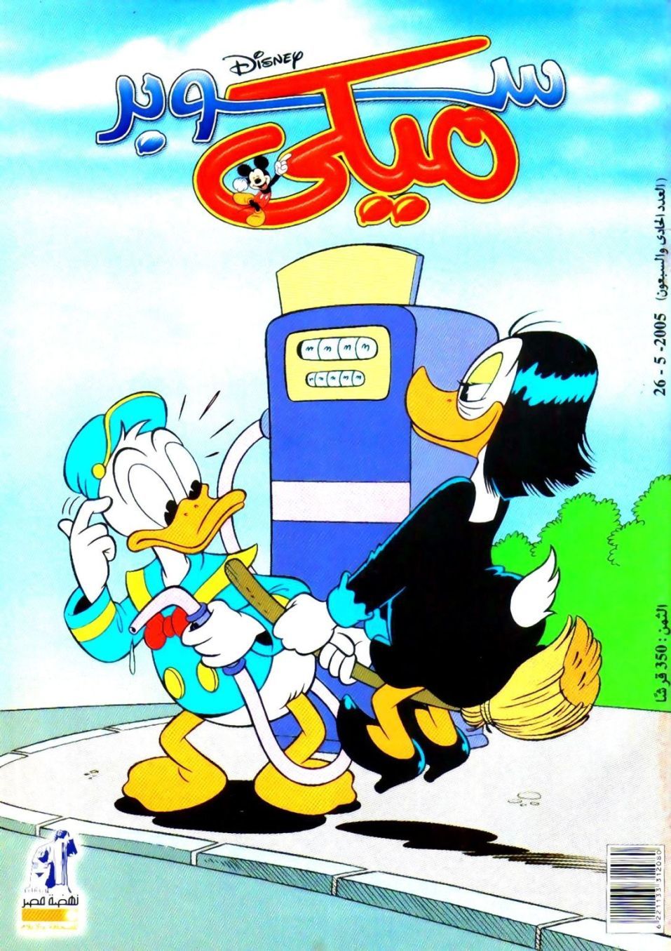 سوبر ميكي - العدد 71 book cover