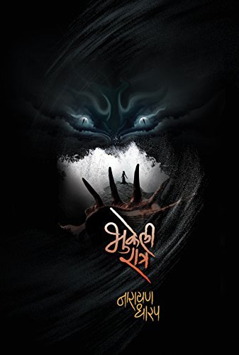 Bhukeli Ratra: Collection Of Horror Stories