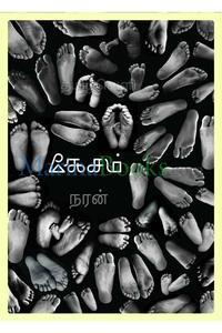 கேசம் [Kesam]