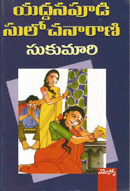 సుకుమారి [Sukumari]