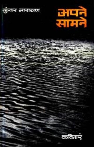 Apne Samne book cover