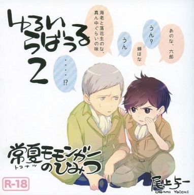 尾上与一先生1945シリーズ Amazon.co.jp: 謹製ヘルブック 1945シリーズ番外編2 (キャラ文庫