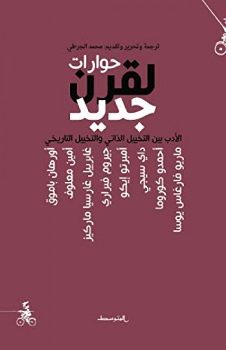 ‫حوارات لقرن جديد‬ book cover