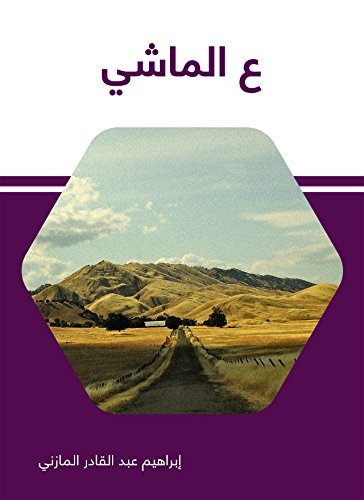ع الماشي book cover