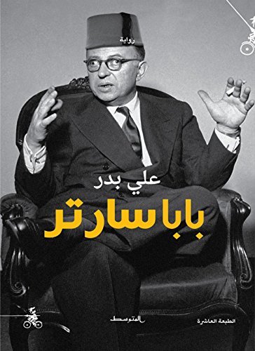 ‫بابا سارتر‬ (Arabic Edition)