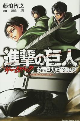Attack on Titan Adventure 2 book cover