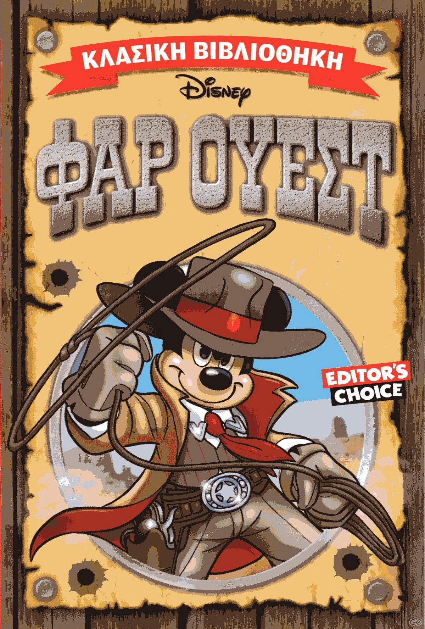 Editor's Choice: Κλασική Βιβλιοθήκη Disney book cover 2