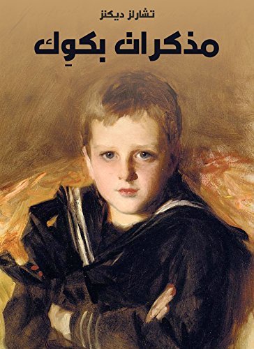 ‫مذكرات بكوِك‬ book cover