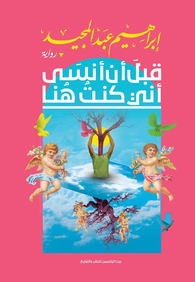 قبل أن أنسى أني كنت هنا book cover
