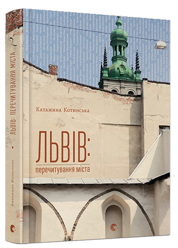 Львів book cover