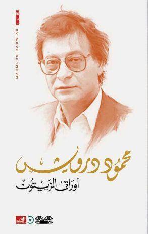 أوراق الزيتون