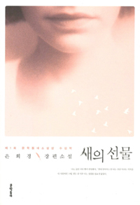 Bird's Gift book cover
