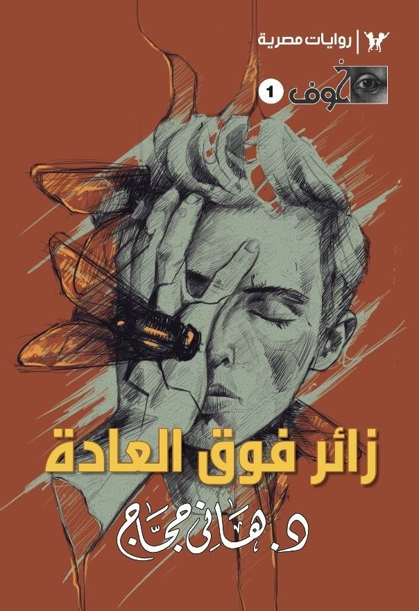 خوف book cover 1