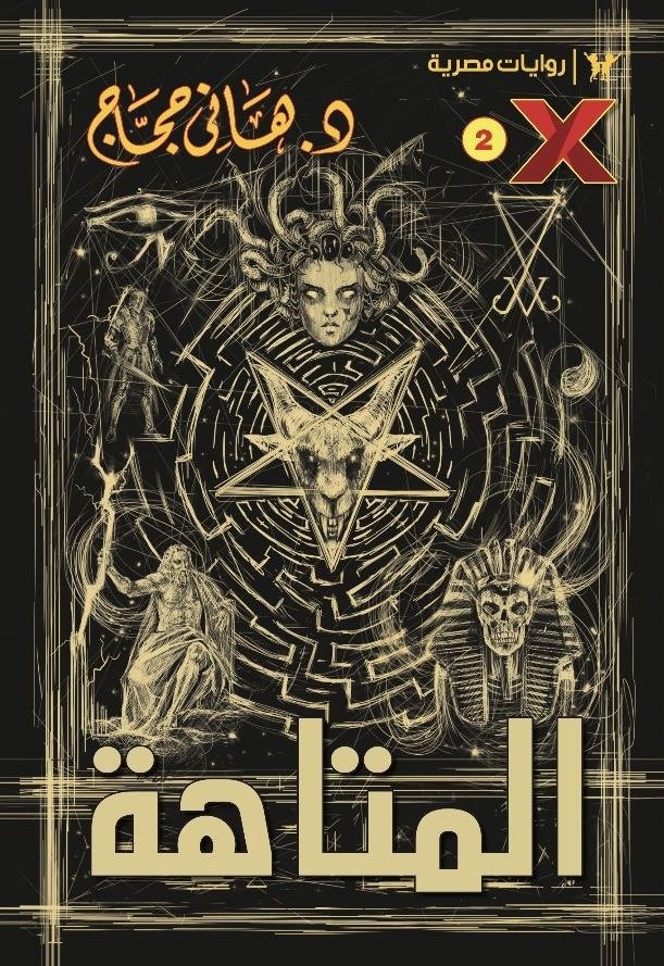 X book cover 2