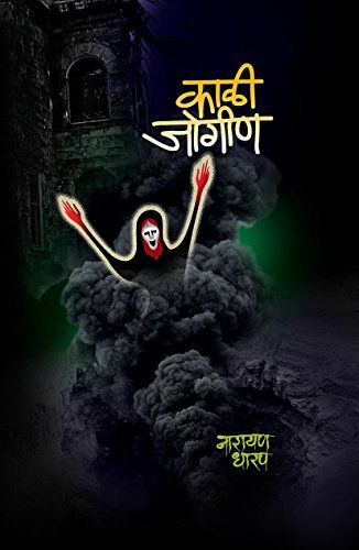 Kali Jogin: A Horror Story