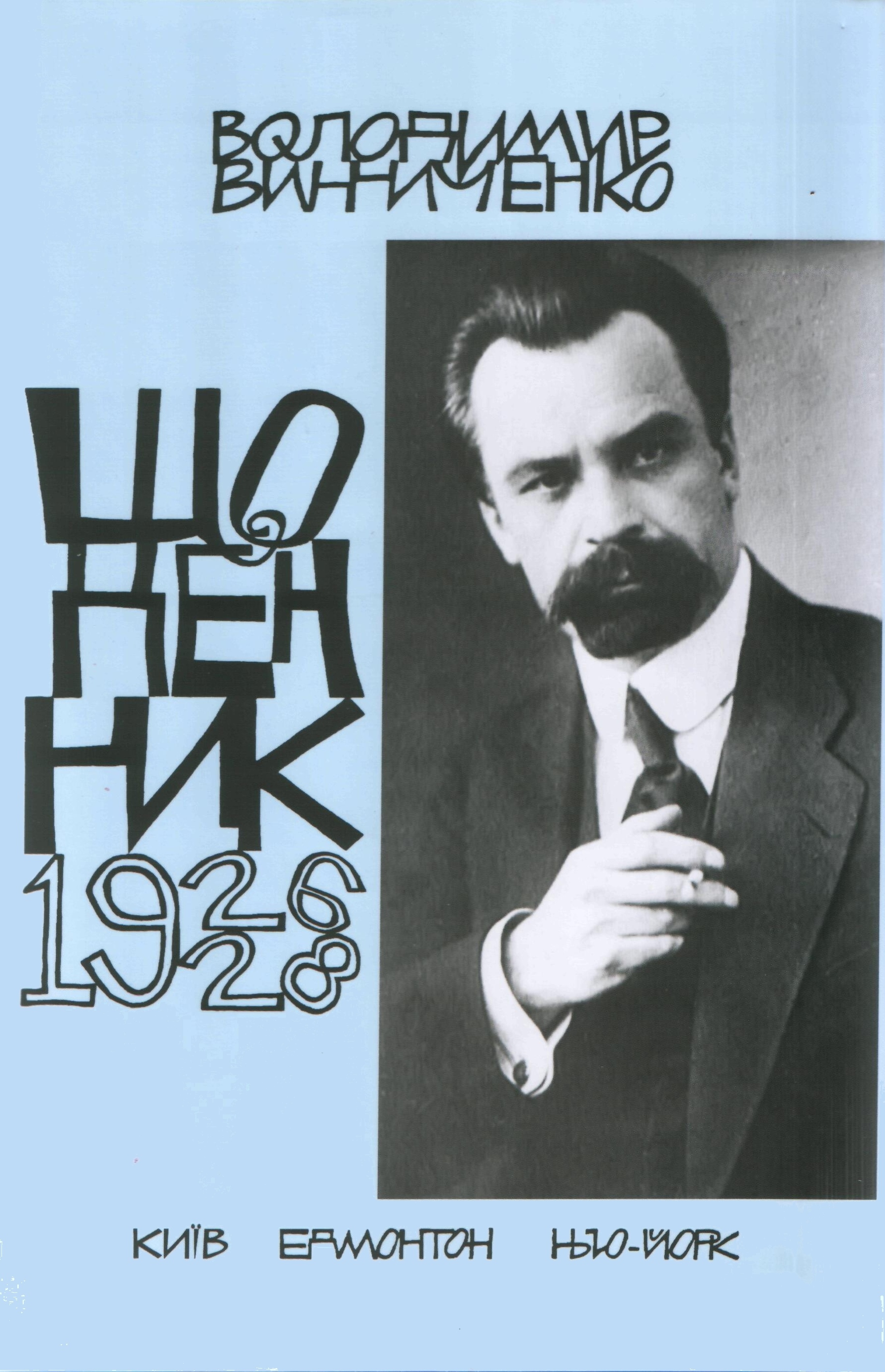 Щоденник. Том третій book cover