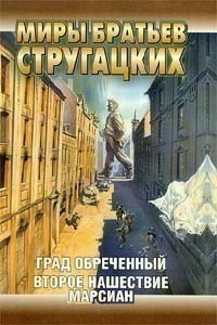 Grad Obrecennyj book cover