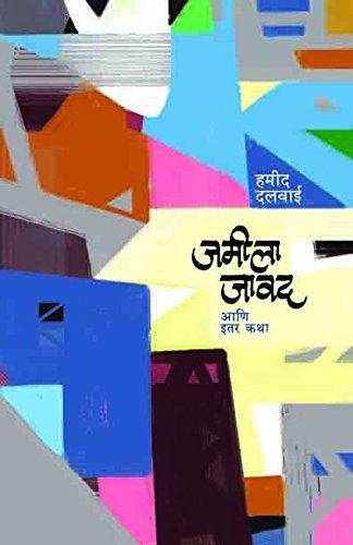 जमीला जावद [Jamila Jawad]