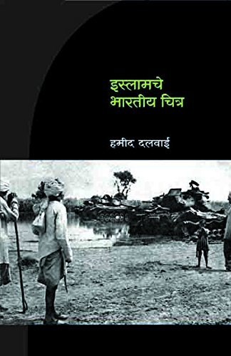 इस्लामचे भारतीय चित्र [Islamache Bharatiya Chitra]