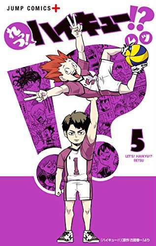 れっつ!ハイキュー!? 5 book cover