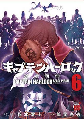 Captain Harlock book cover