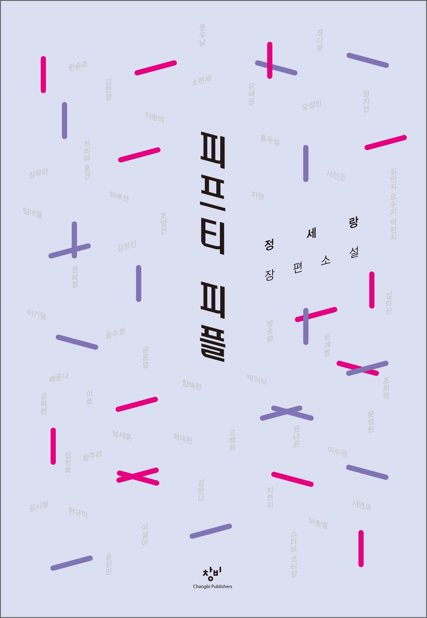 피프티 피플 book cover