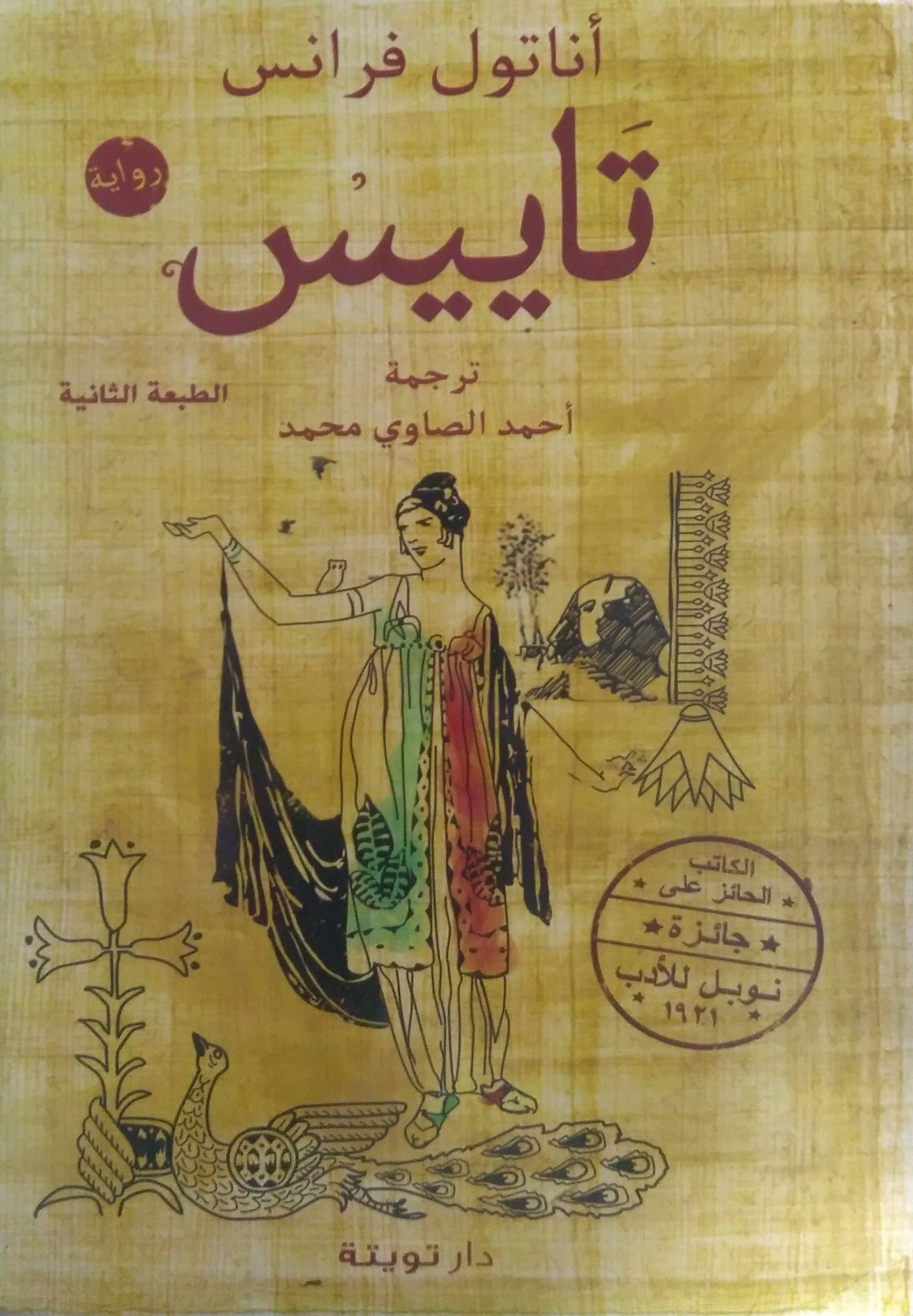 تاييس