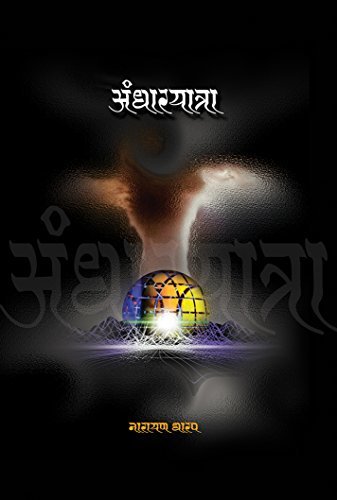 Andharyatra: Collection Of Horror Stories
