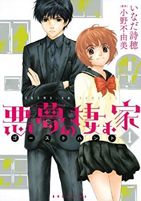 Akumu No Sumu Ie book cover