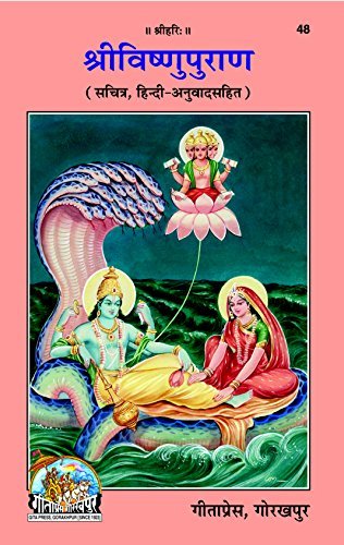 Vishnu Puran Anuwad Sahit, Code 0048, Sanskrit Hindi, Gita Press Gorakhpur (Official)