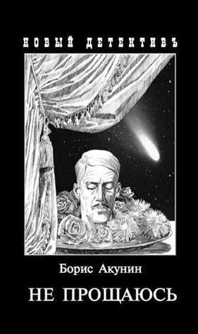 Not Saying Goodbye book cover