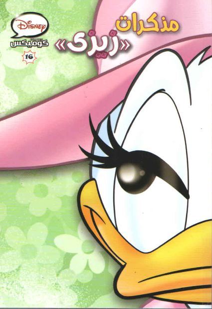 مذكرات زيزي book cover