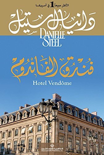 فندق الفاندوم