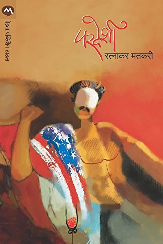 परदेशी [Pardeshi]