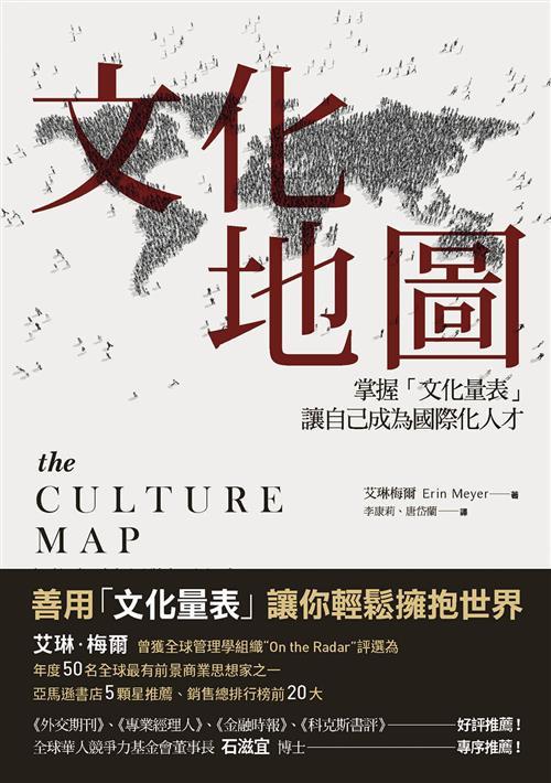 The Culture Map Goodreads 文化地圖By Erin Meyer | Goodreads