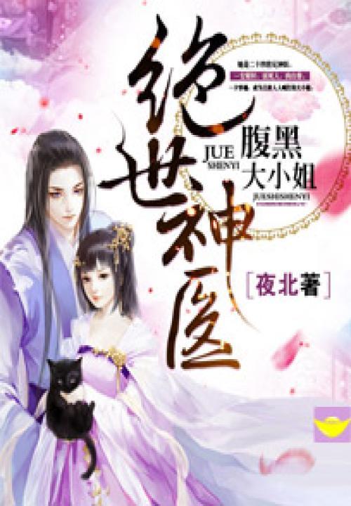 Genius Doctor: Black Belly Miss Book #14