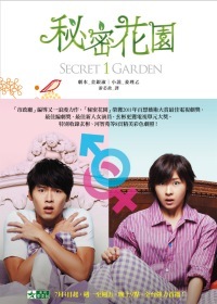 秘密花園1 By 金銀淑 Goodreads